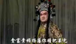 三请樊梨花