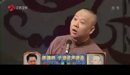 郭德纲于谦经典相声《上下床》MP4/MP3下载，相声资源免费获取下载