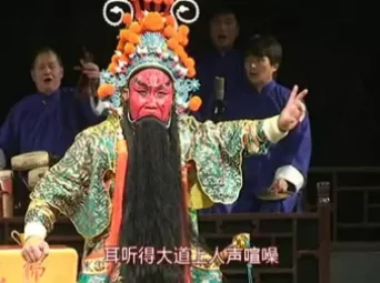 调腔经典《关云长千里独行3三关斩卞》在线观看,潘岳军等实力演绎,忠义传奇不容错过! 调腔经典《关云长千里独行3三关斩卞》在线观看,潘岳军等实力演绎,忠义传奇不容错过!