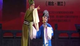湖北省第十届荆州花鼓戏戏迷联谊会