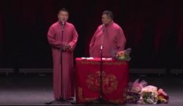 岳云鹏相声专场悉尼站｜爆笑相声全场回顾，德云社精彩演绎不容错过下载