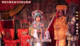 魏县四股弦《徐辇搬兵》连军魁石德兰演唱,经典地方戏曲在线下载 魏县四股弦《徐辇搬兵》连军魁石德兰演唱,经典地方戏曲在线下载