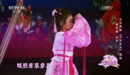 北京曲剧《少年天子》选段,曲芮瑶精彩演绎,在线观看下载 北京曲剧《少年天子》选段,曲芮瑶精彩演绎,在线观看下载