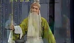 蒲剧《清风亭》全本在线观看孔向东、张秀芳倾情演绎经典剧目
