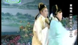 黄梅戏《梁山伯与祝瑛台》全本下载，吴亚玲黄新德主演，经典戏曲资源MP4/MP3在线获取下载