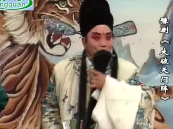 豫剧《大破天门阵》全场戏在线观看 - 穆桂英杨宗保经典戏曲下载 豫剧《大破天门阵》全场戏在线观看 - 穆桂英杨宗保经典戏曲下载