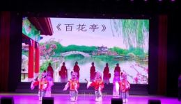 百花亭选段