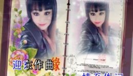 光棍哭妻