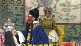 刘墉双开铡