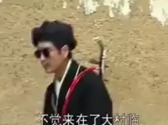 罗瞎子捉奸
