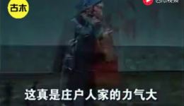 亲家婆顶嘴