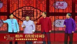 2018春晚冯巩相声《我爱诗词》完整版下载，贾旭明等联袂演绎诗词文化盛宴下载