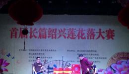魏军演唱绍兴莲花落《乾隆游天津 万岁收孝子》全集下载｜非遗传承经典