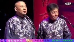 郭德纲于谦经典相声《座无虚席》全场完整版，传统相声爆笑盛宴在线下载下载
