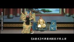 出潼关
