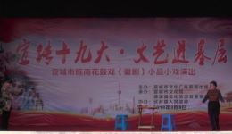 旌德县追梦艺术团皖南花鼓戏《扶贫情怀》小戏在线下载，地方戏曲精品资源