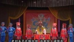 宋寨怀梆《困潼台》高清下载|非遗怀梆经典剧目,传统戏曲资源一站式获取 宋寨怀梆《困潼台》高清下载|非遗怀梆经典剧目,传统戏曲资源一站式获取