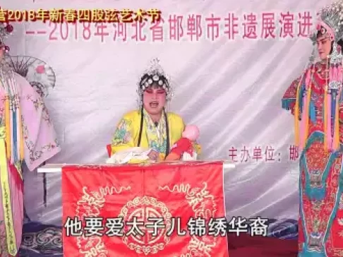 四股弦《忠保国》全集在线观看下载，李玉江李春凤宋献宾主演