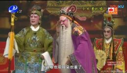 佘太君抗婚