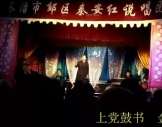 上党鼓书《金钱记》全集下载，传统戏曲精彩呈现