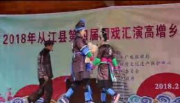 从江侗戏传统侗族戏剧，清代起源融合多剧种，非遗文化经典下载