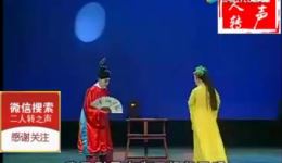经典东北二人转《瘸知县上北楼》韩子平董伟精彩演绎，清朝清官故事在线下载
