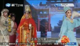 状元闯法场