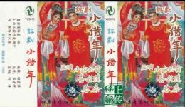 小借年
