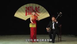 乐亭大鼓 <依法上访 > 乐亭大鼓 <依法上访 >