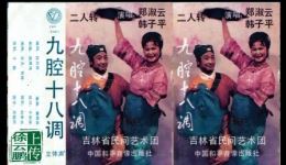 九腔十八调