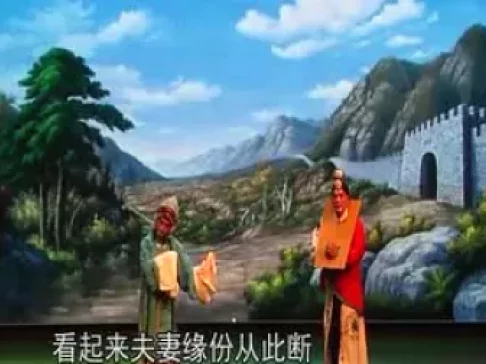 铁弓缘