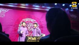孟鹤堂周九良《八大吉祥》爆笑相声在线观看下载，德云社经典相声名场面下载