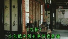 铡包勉