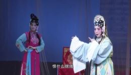 湘剧《琵琶记》选段《赵氏闯帘》76岁陈爱珠录制，经典演绎传承戏曲精髓