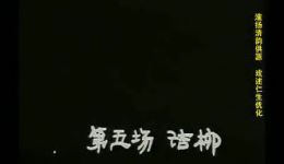 淮剧《团圆之后》全剧下载泰州市淮剧团经典演绎，MP4/MP3视频音频资源获取下载