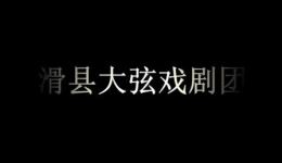 山村母亲