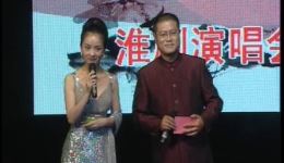 宝应淮剧团倪家凤淮剧演唱会高清资源下载，经典淮剧唱段尽享戏曲盛宴