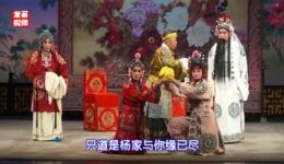 淮剧《中堂接印》全本高清视频下载，徐素珍夏秋萍演绎官场权谋大戏下载