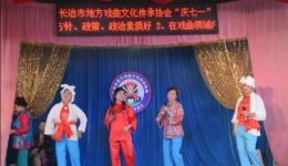 2018长治文艺惠民演出襄武秧歌,国家级非遗剧种,领略传统戏曲魅力 2018长治文艺惠民演出襄武秧歌,国家级非遗剧种,领略传统戏曲魅力