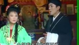 王清明招亲