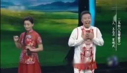 二人台经典《五哥放羊》王志卫富越武演唱,传统韵味在线,速来下载! 二人台经典《五哥放羊》王志卫富越武演唱,传统韵味在线,速来下载!