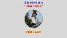 雷剧《貂蝉》选段在线观看与下载 - 经典貂蝉故事雷剧呈现