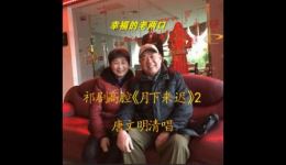 祁剧高腔《月下来迟》唐文明主演,正宗传统戏曲资源下载,品味高腔韵味 祁剧高腔《月下来迟》唐文明主演,正宗传统戏曲资源下载,品味高腔韵味