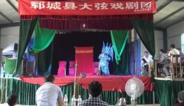 郓城县郭垓大弦子戏传统剧种传承,追溯永庆班历史,领略经典戏曲魅力 郓城县郭垓大弦子戏传统剧种传承,追溯永庆班历史,领略经典戏曲魅力