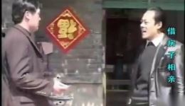 安徽民间小调《借房子相亲》全剧下载 - 荆献顺潘纪胜李彦梅主演经典戏曲资源