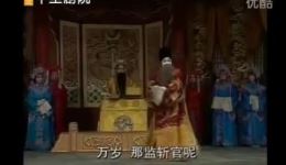 包公辞朝