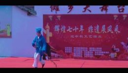 目连戏《小放牛》安徽池州长龙戏剧团演出，庆中秋迎国庆文艺盛宴不容错过