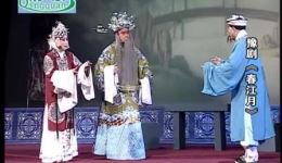 豫剧《春江月》全场高清下载，刘姣主演戏曲视频mp4/mp3资源下载