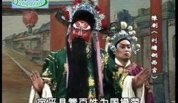 刘墉铡西宫