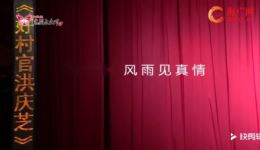 好村官洪庆芝
